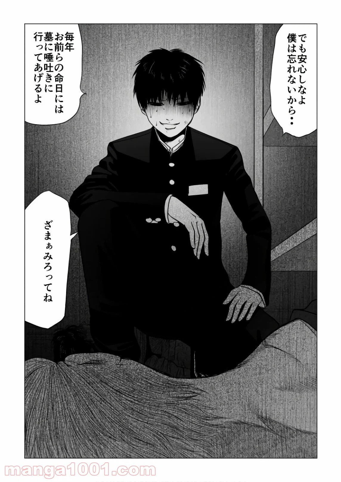 ページ 14 — 第119話