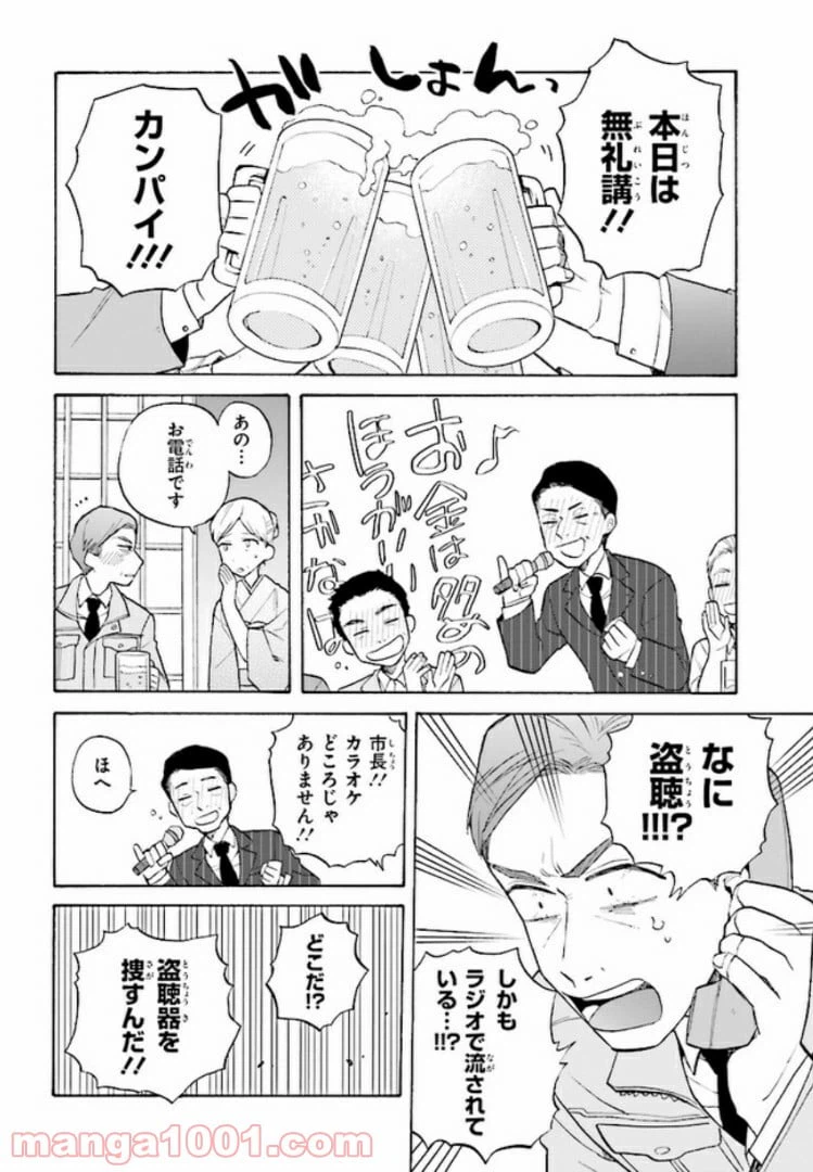 ページ 20 — 第6話