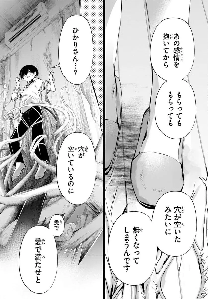 ページ 15 — 第14話