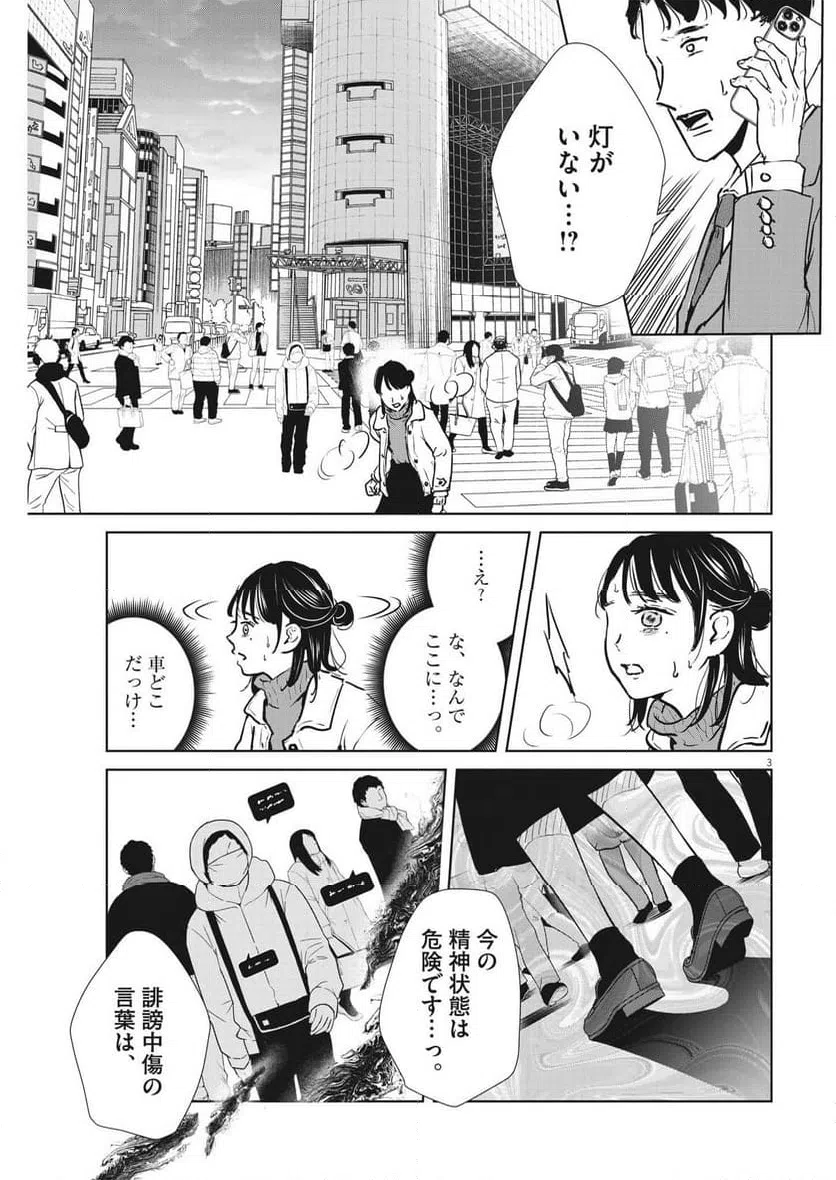 ページ 3 — 第50話