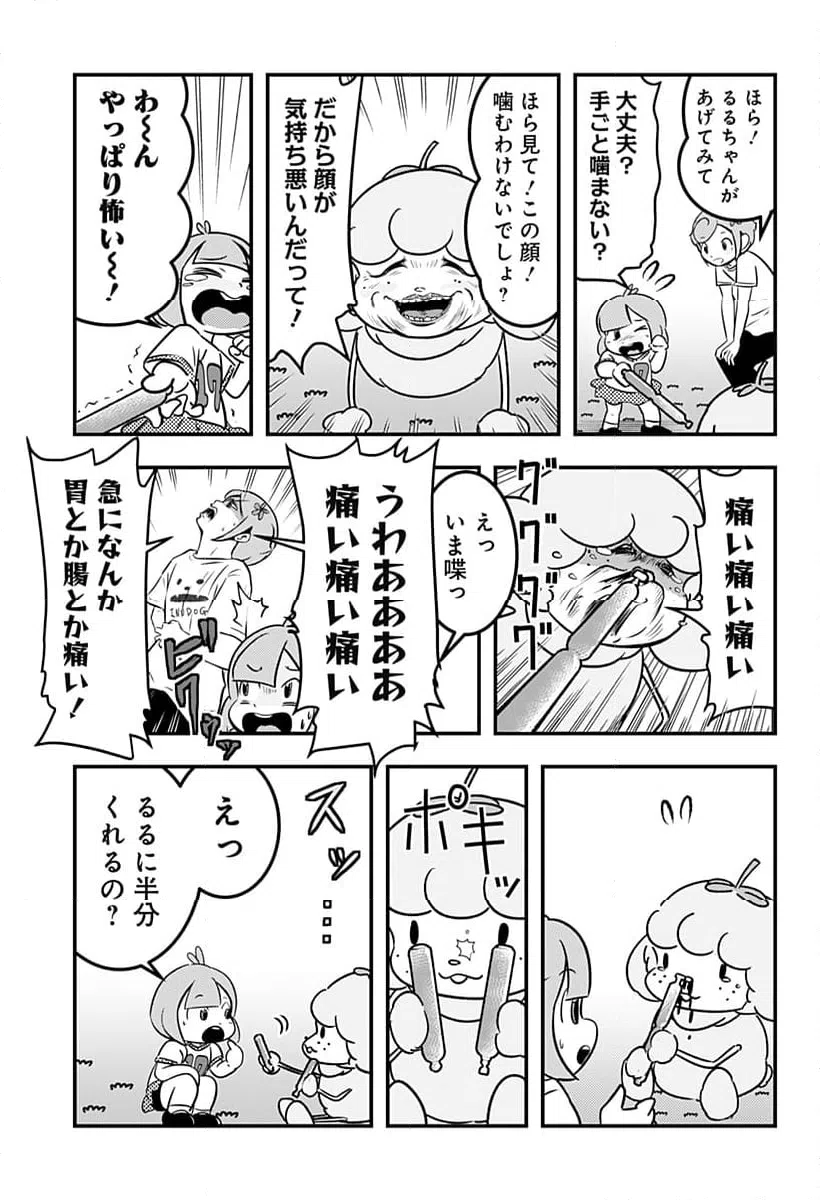 ページ 7 — 第117話
