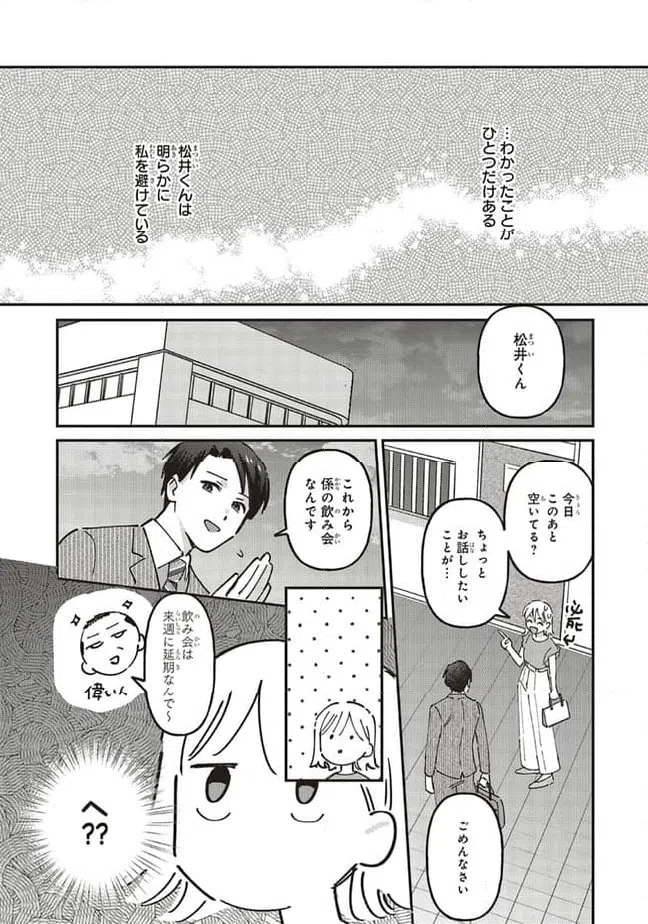 ページ 3 — 第4.2話