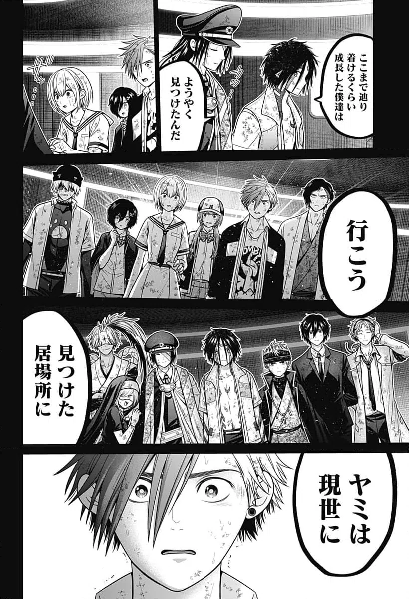 ページ 8 — 第97話