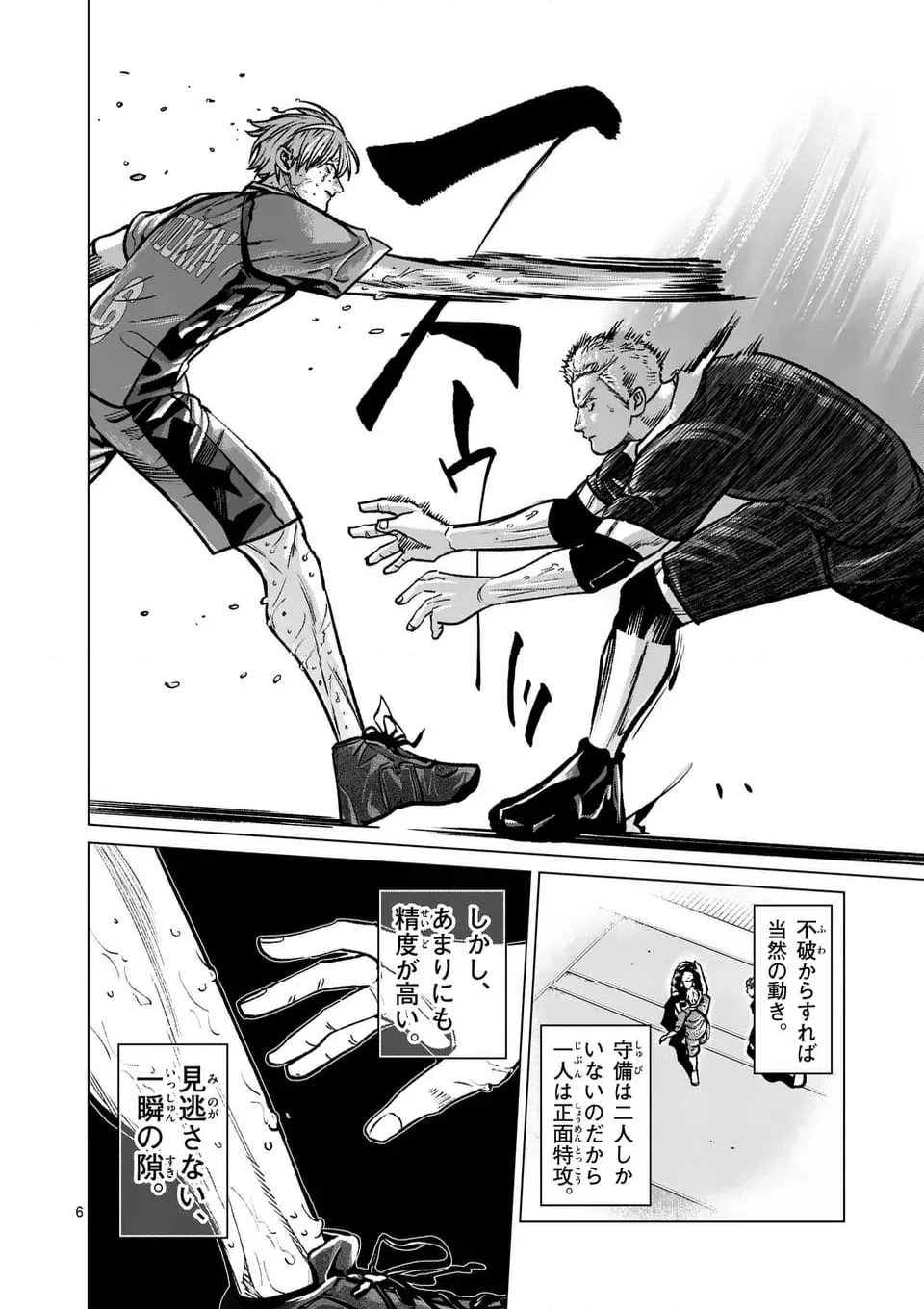 ページ 6 — 第285話