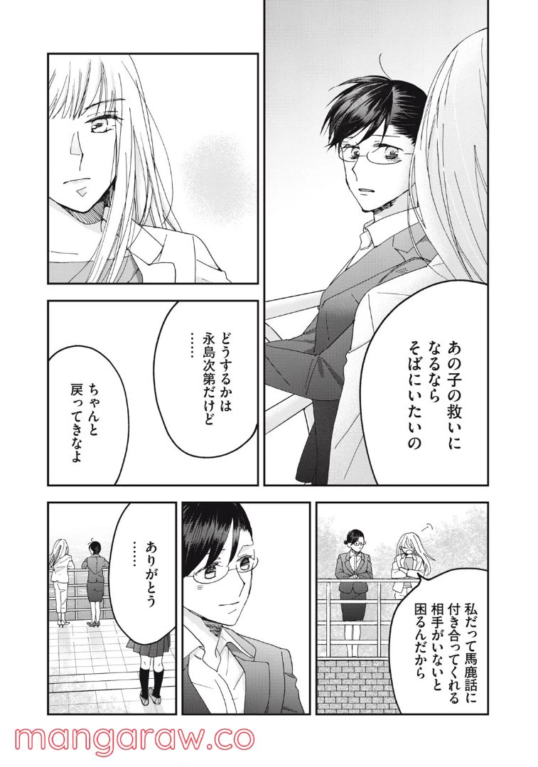 ページ 9 — 第13話