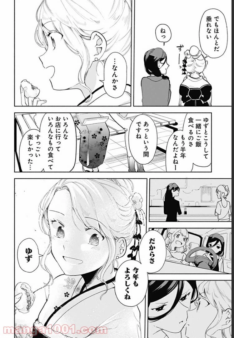 ページ 14 — 第8話