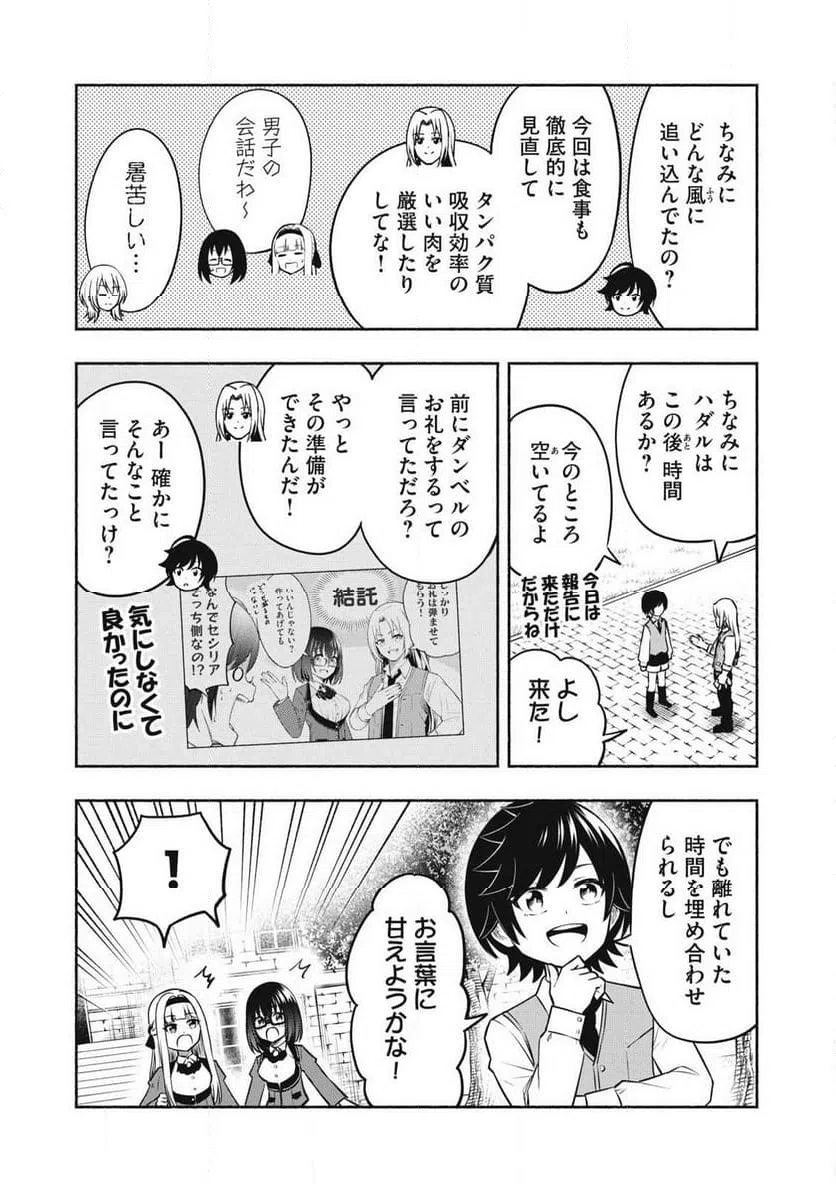 ページ 4 — 第14.1話