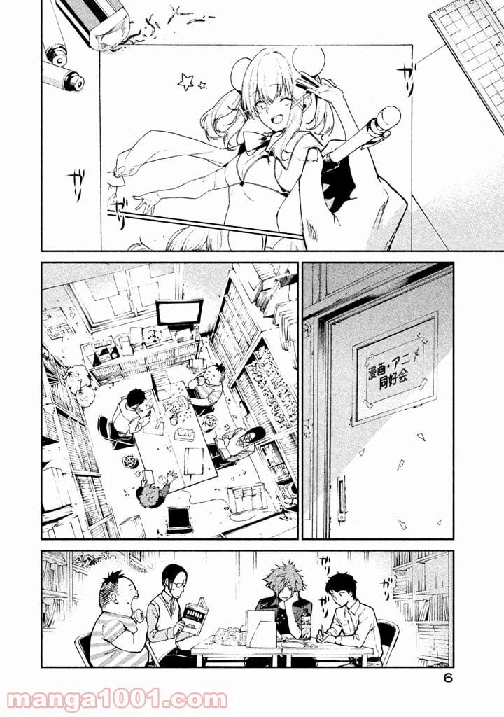 ページ 6 — 第1話