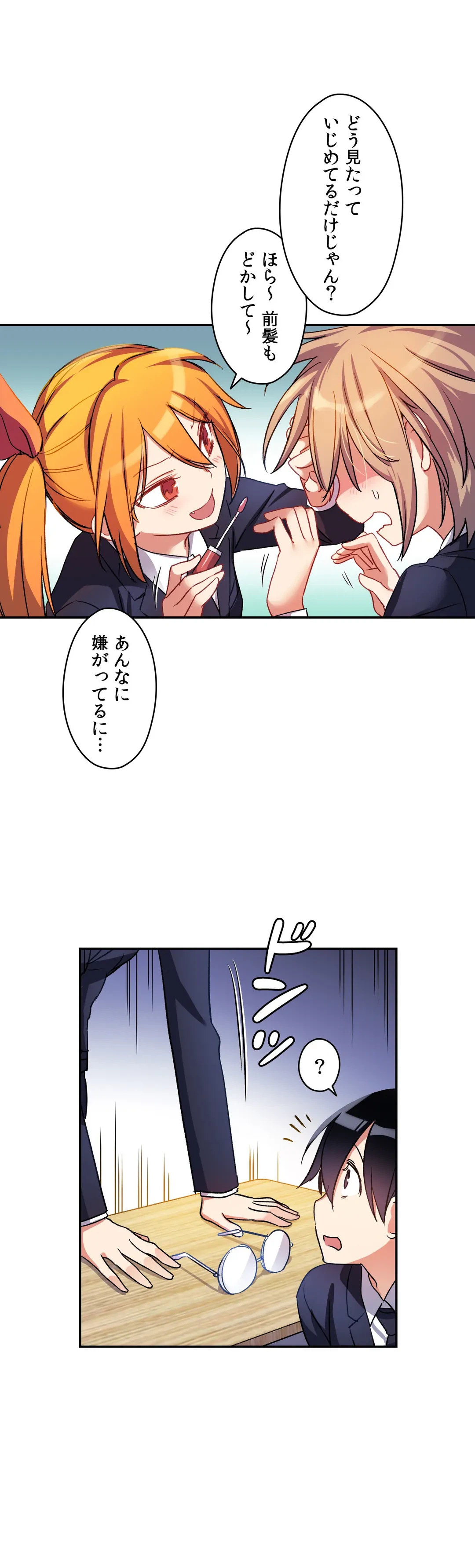 ページ 20 — 第19話