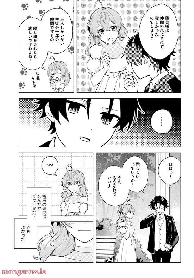 ページ 6 — 第9.3話