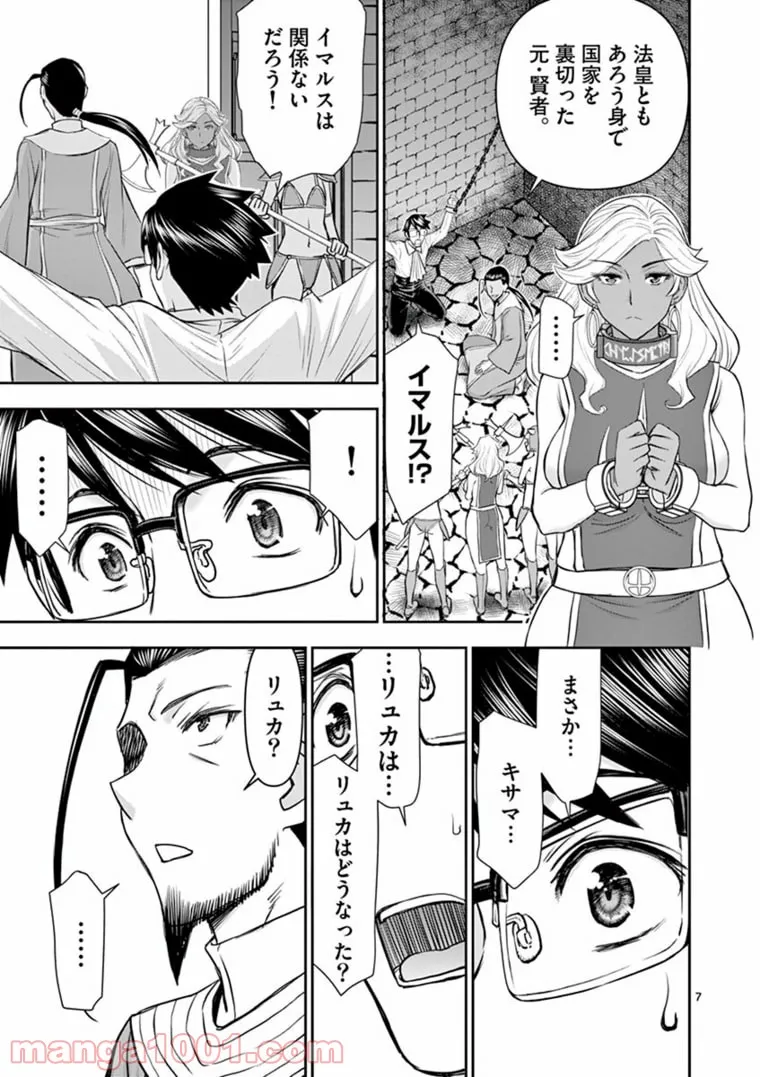 ページ 7 — 第24話