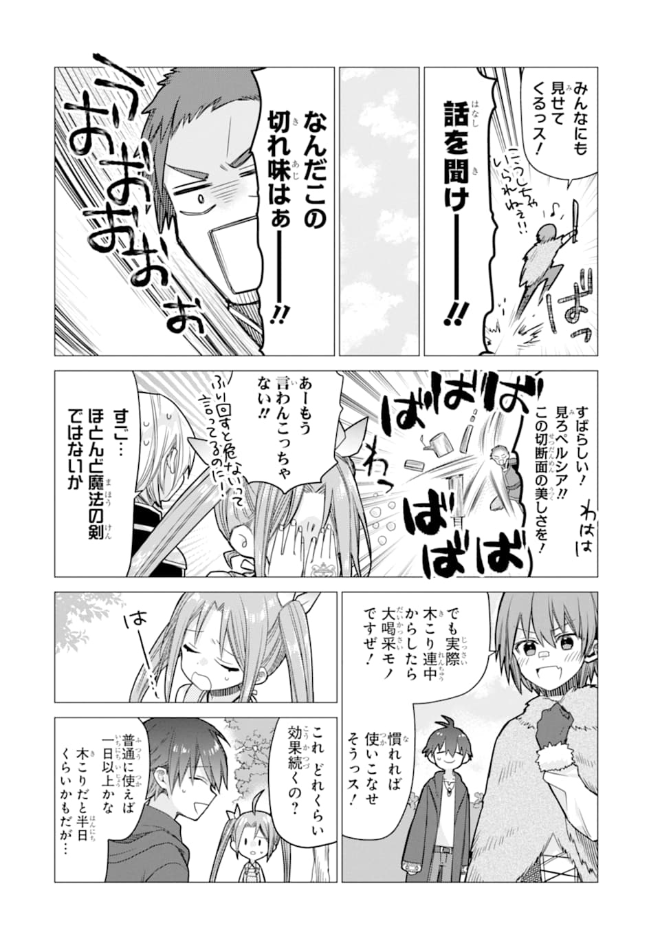 ページ 20 — 第5話