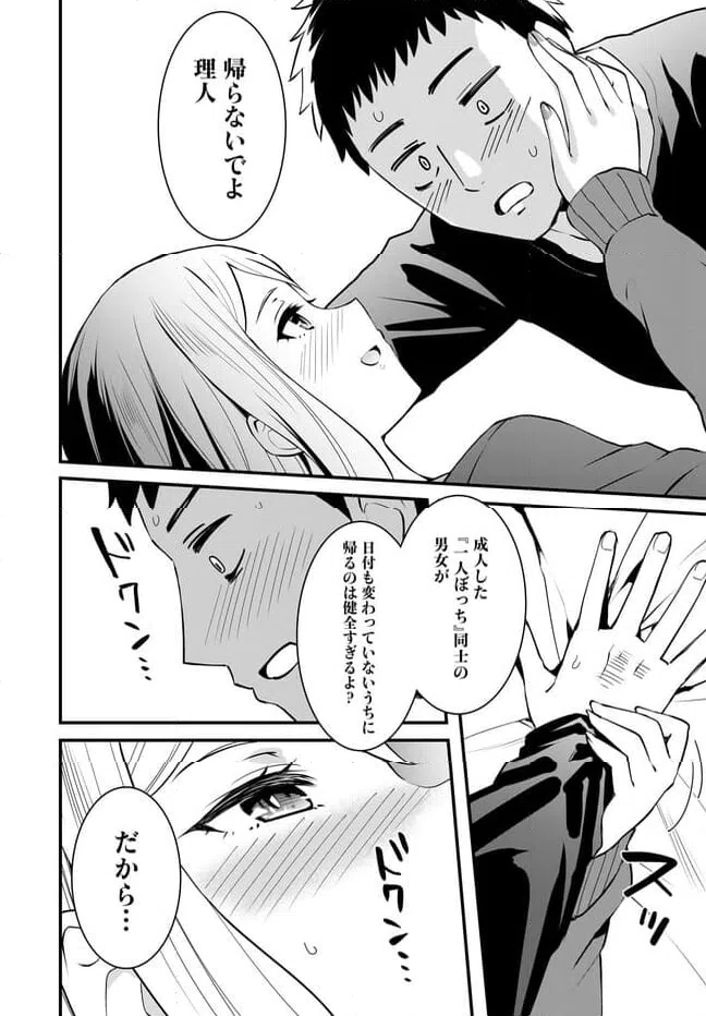 ページ 22 — 第3話