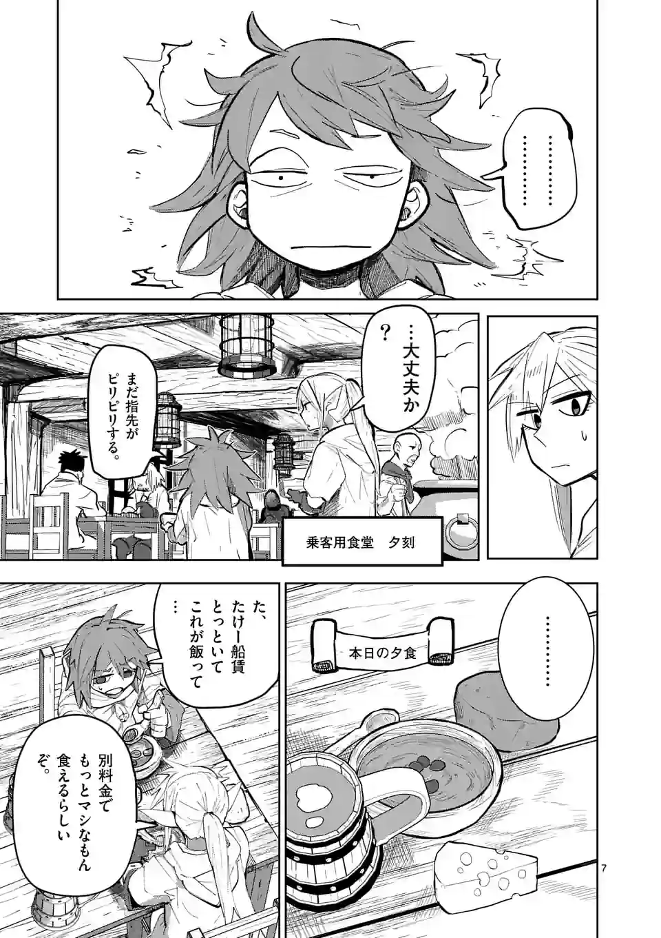 ページ 7 — 第30話