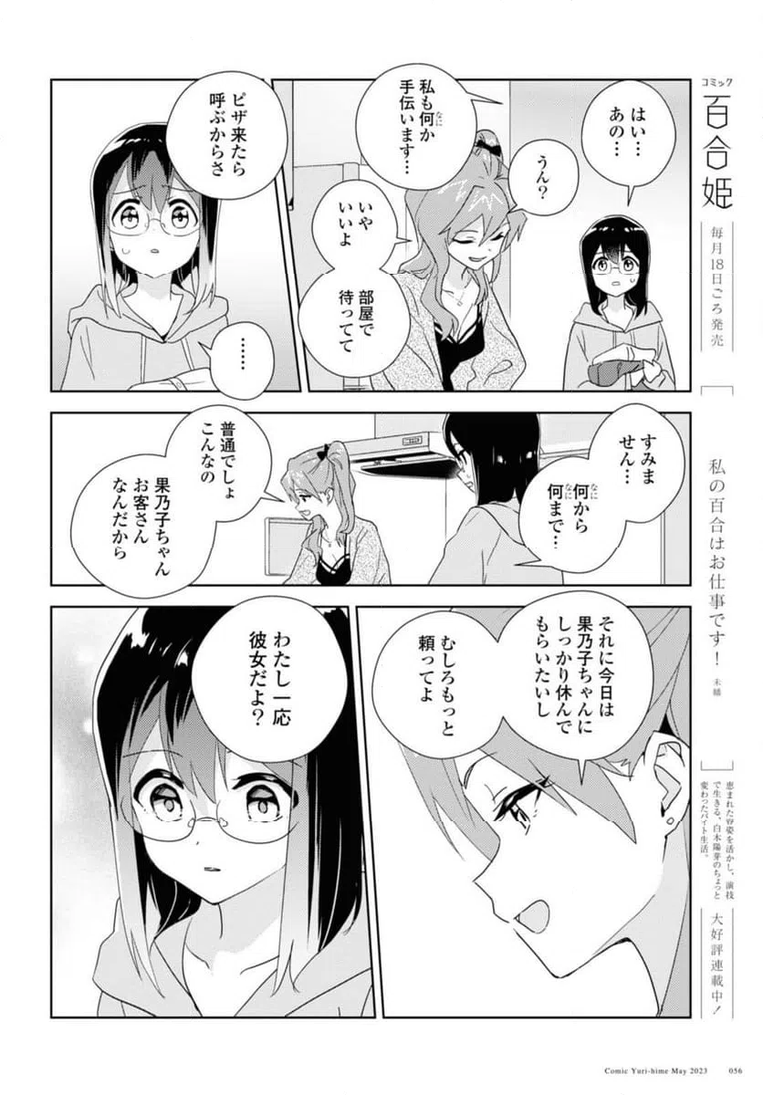ページ 4 — 第60.1話