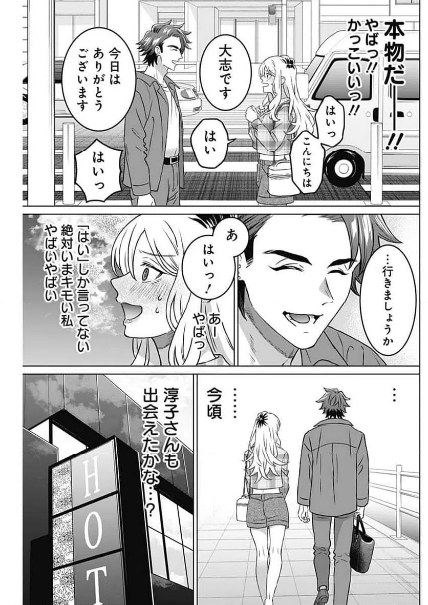 ページ 17 — 第46話