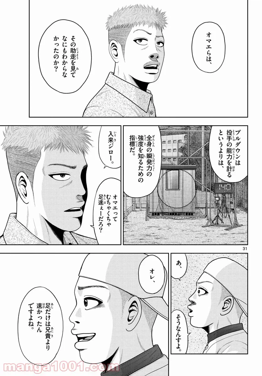ページ 31 — 第5話