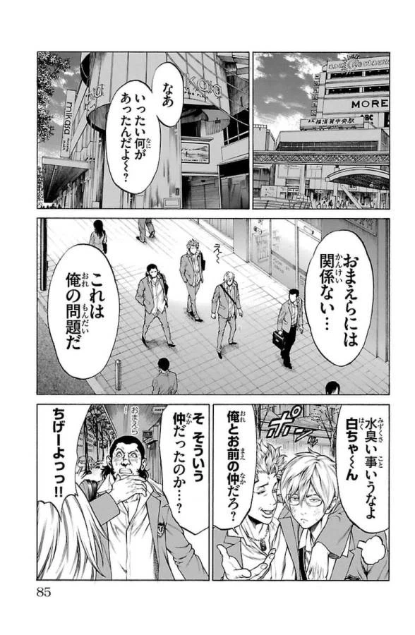 ページ 33 — 第5話