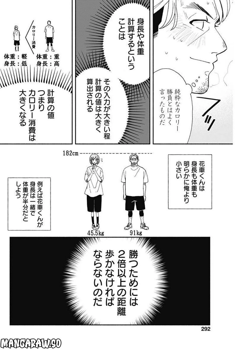 ページ 4 — 第11話