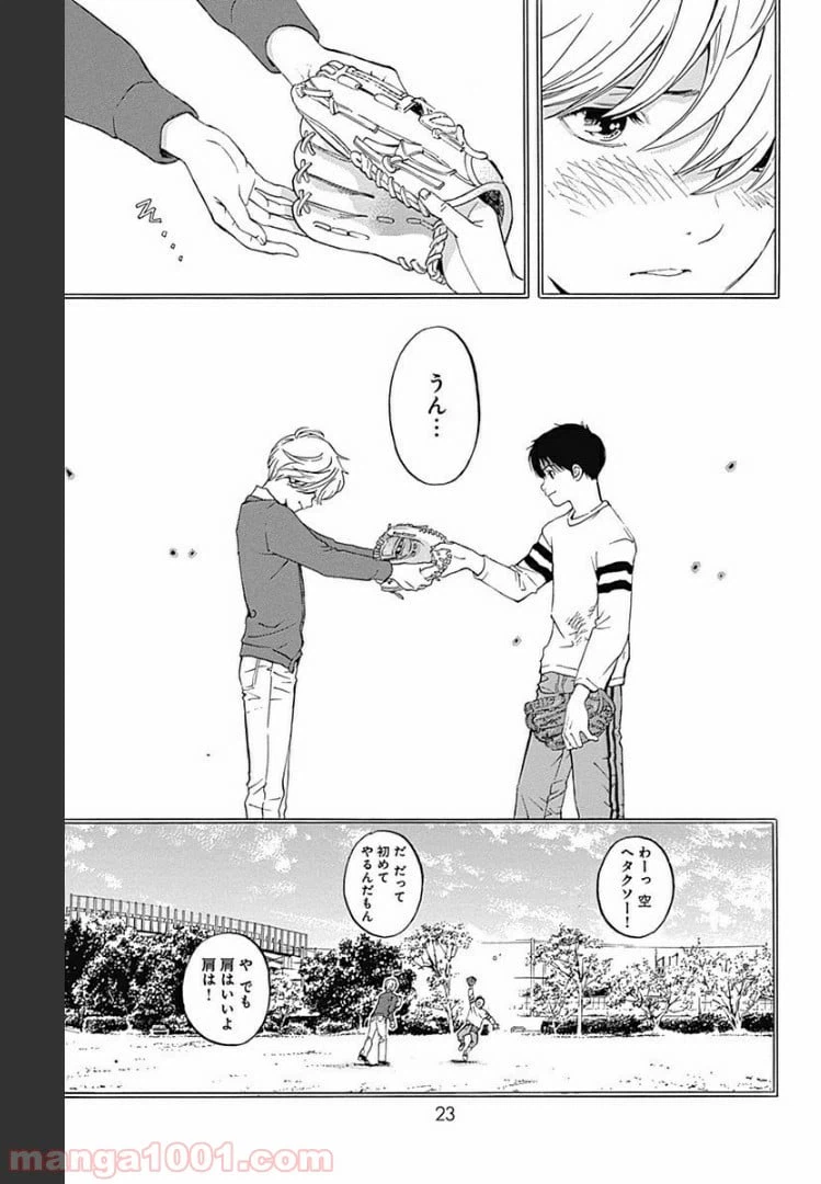 ページ 21 — 第1話
