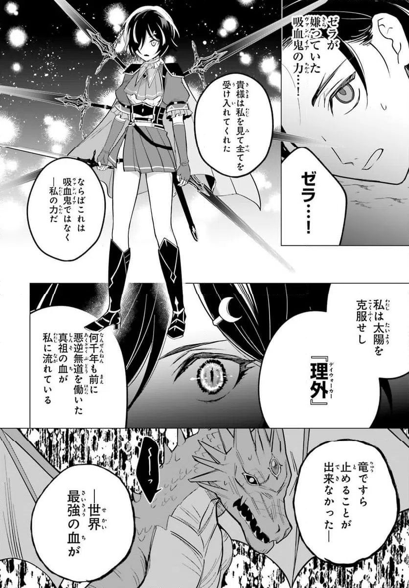 ページ 14 — 第8話