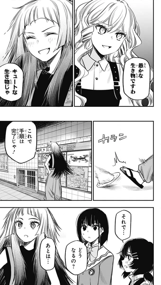 ページ 13 — 第17話