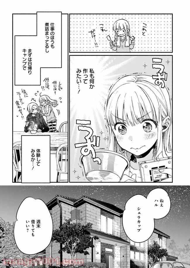 ページ 17 — 第2話