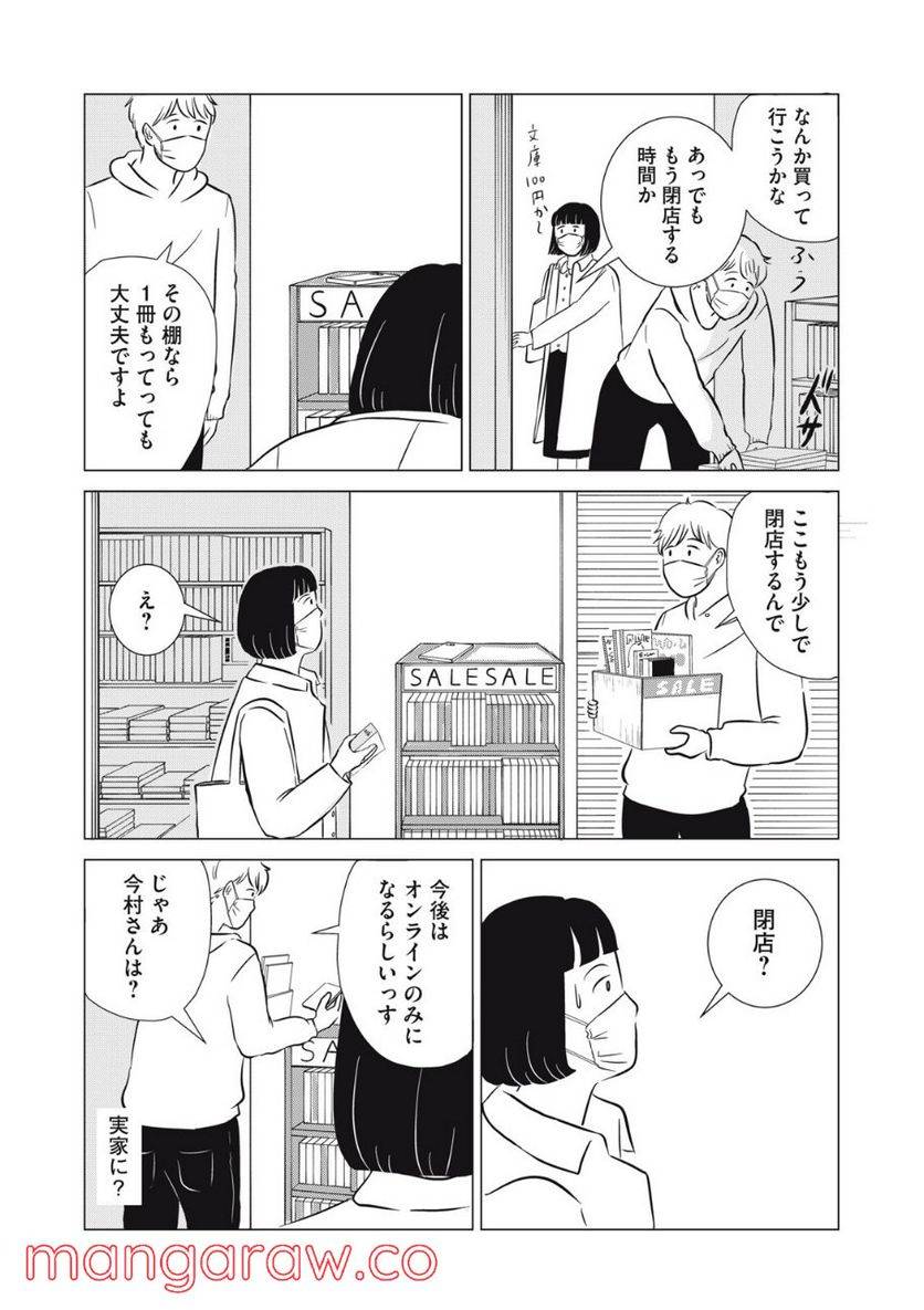 ページ 5 — 第19話