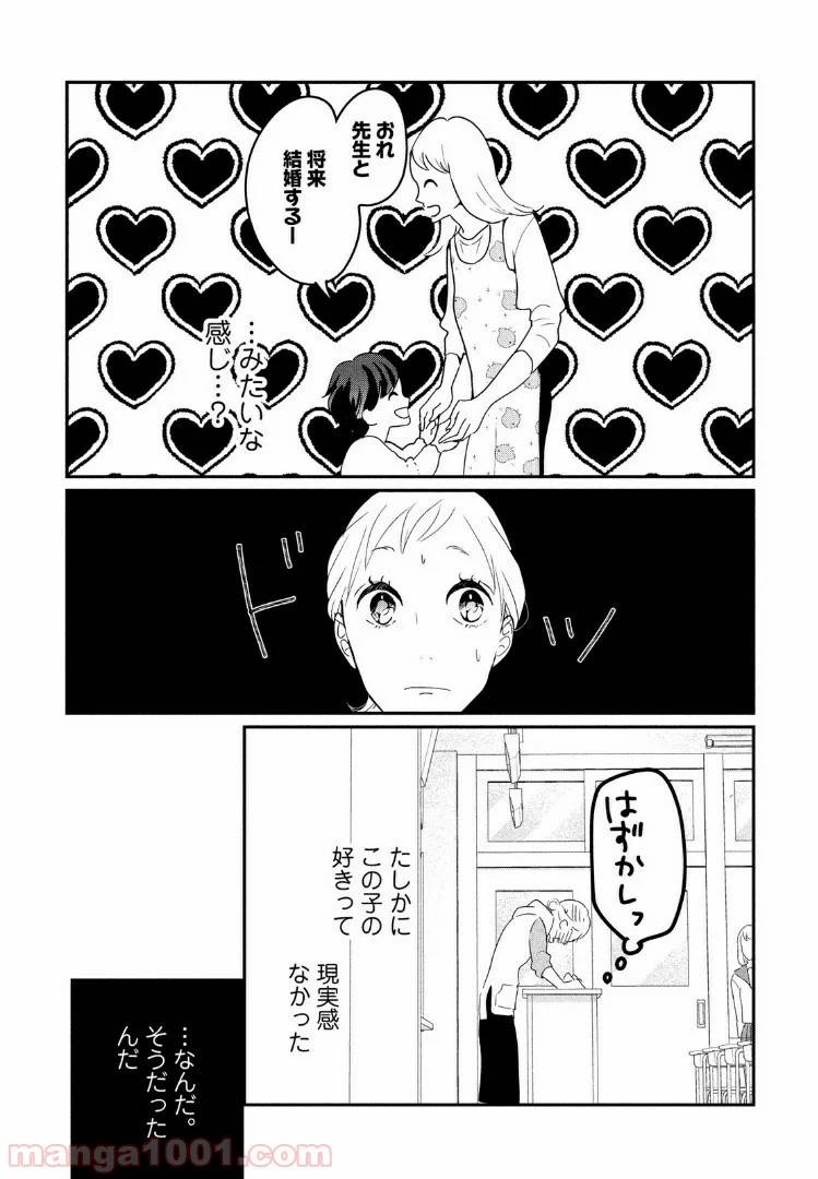 ページ 9 — 第15.1話