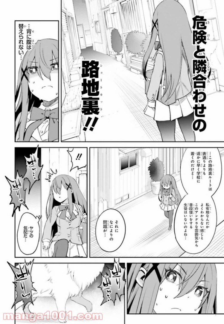 ページ 3 — 第7.1話