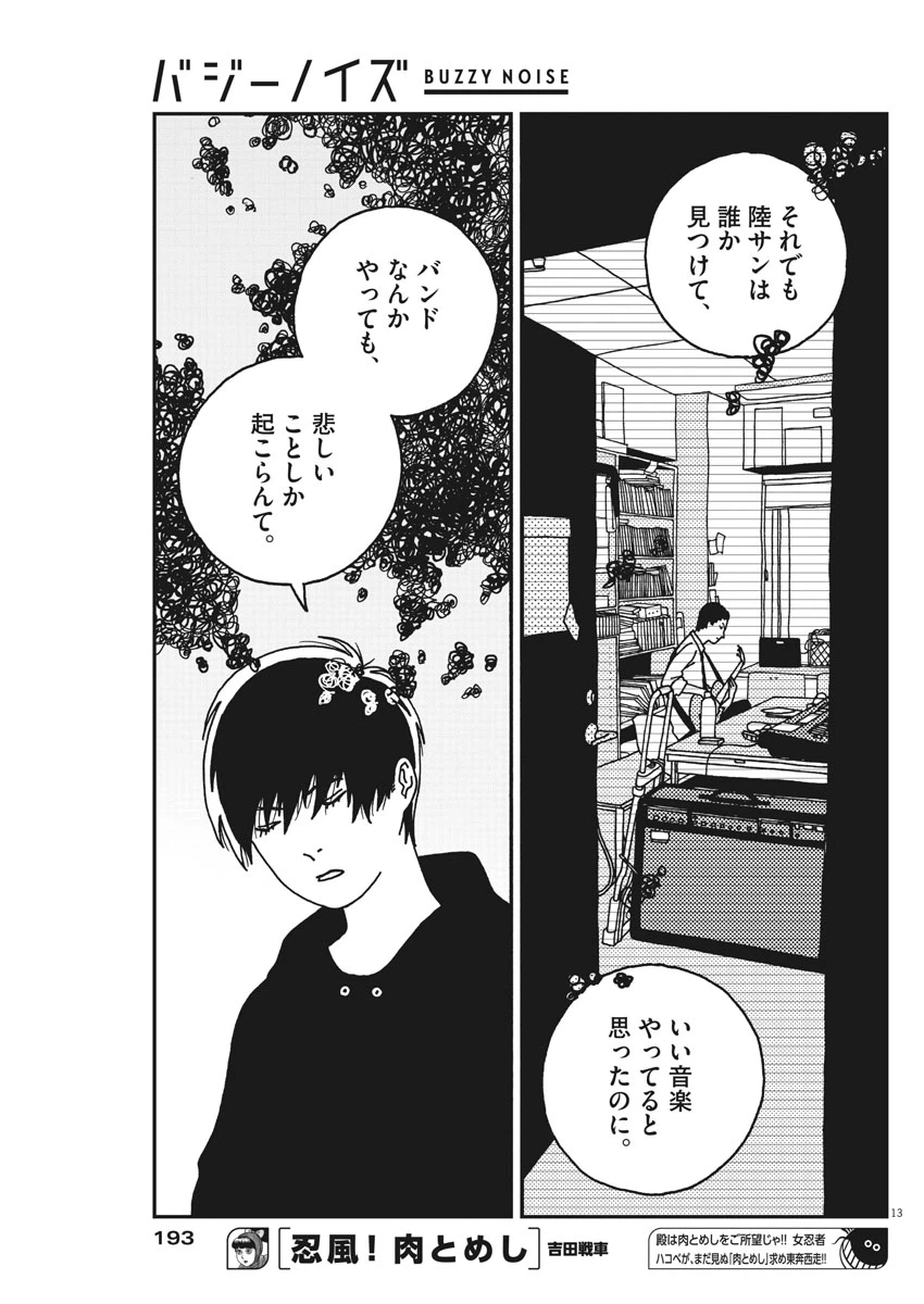 ページ 13 — 第16話