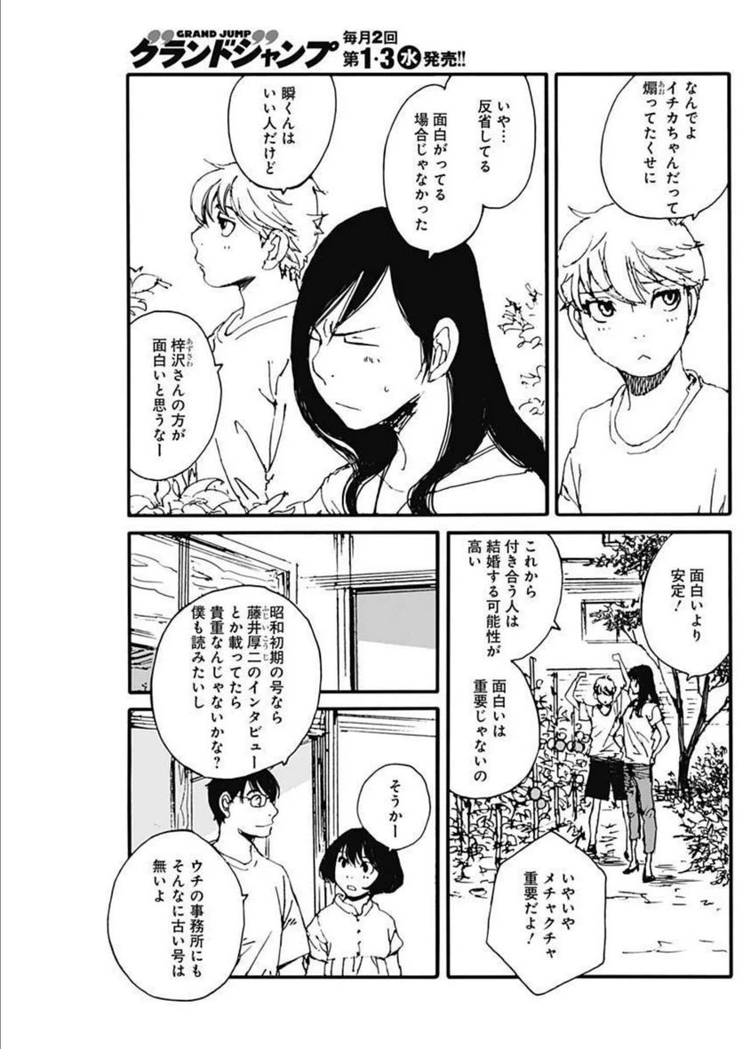 ページ 17 — 第19話