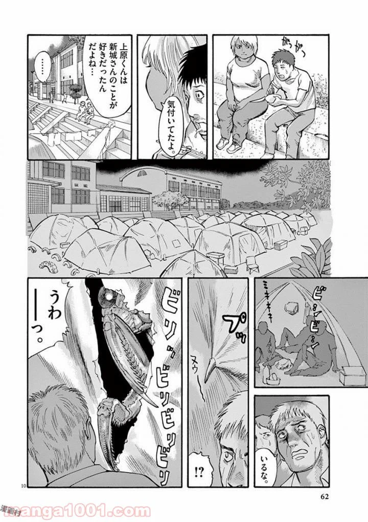 ページ 10 — 第38話
