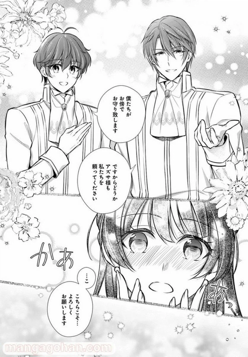 ページ 8 — 第17.4話