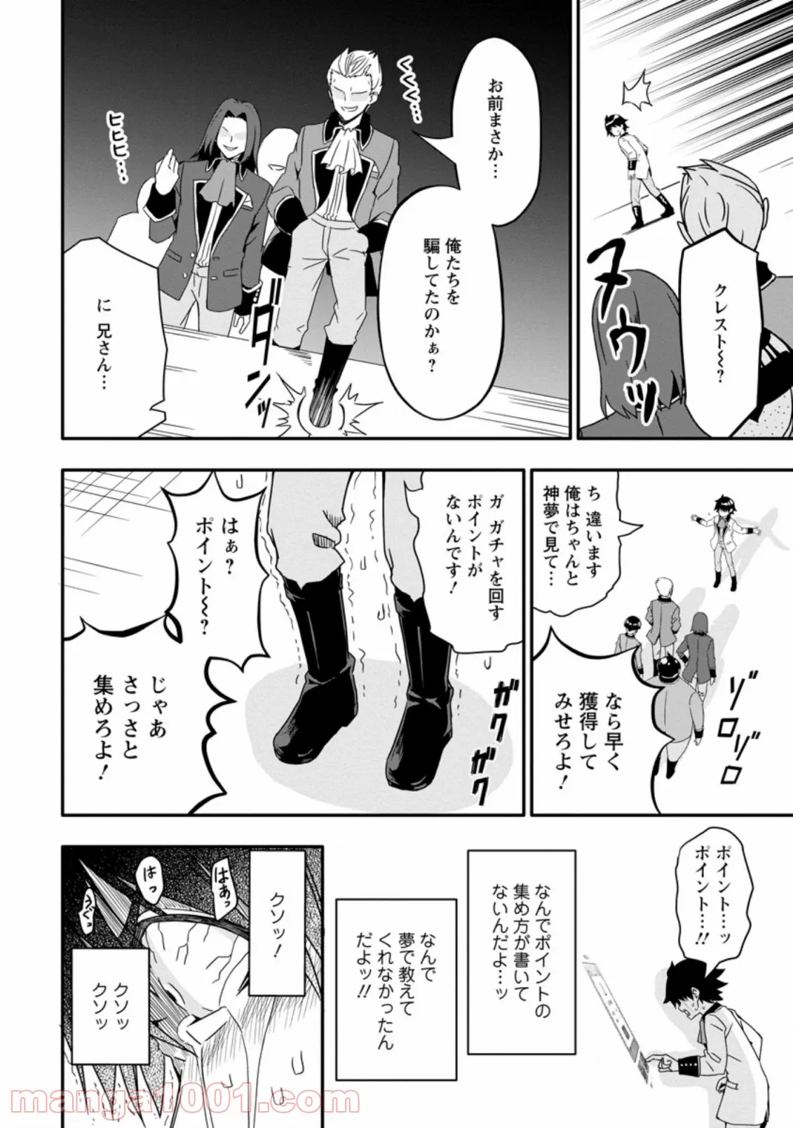 ページ 4 — 第1.2話