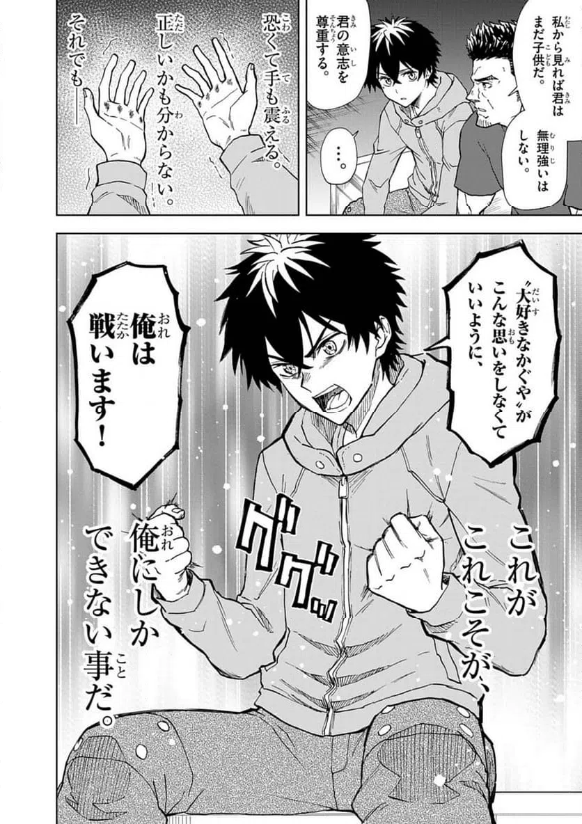 ページ 20 — 第9話