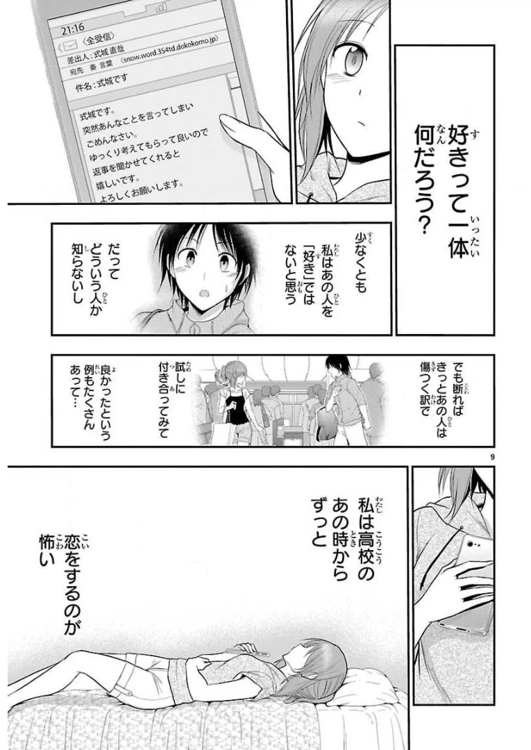 ページ 9 — 第39話
