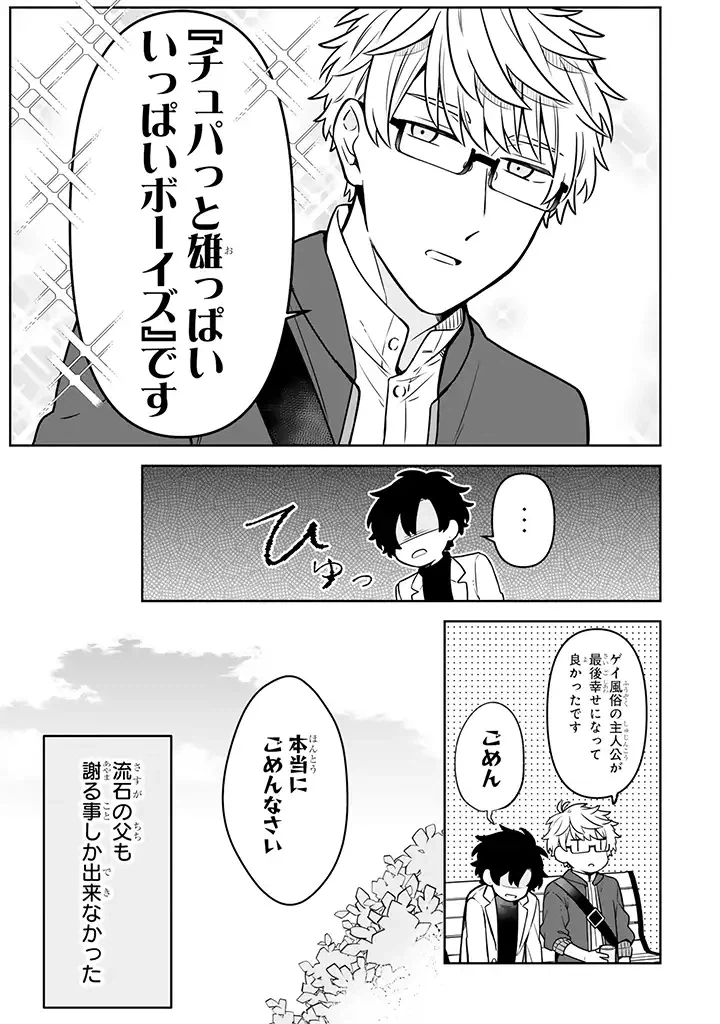 ページ 8 — 第14.3話