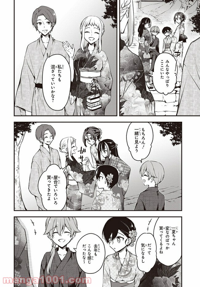 ページ 10 — 第12.2話