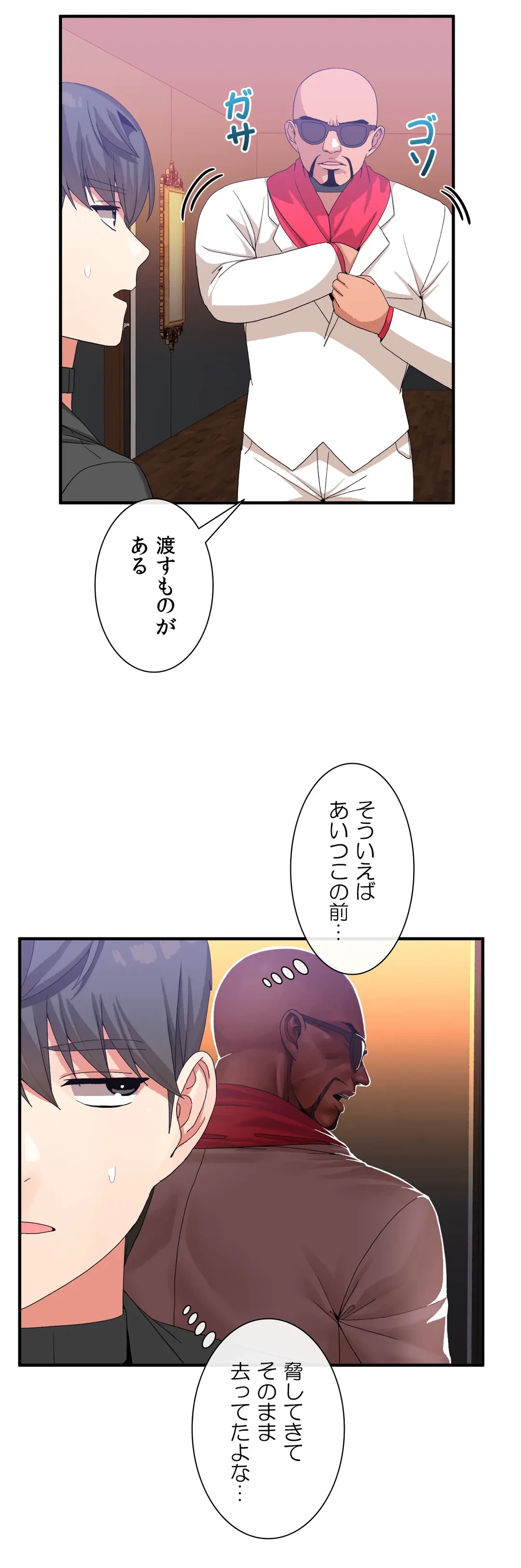 ページ 10 — 第22話