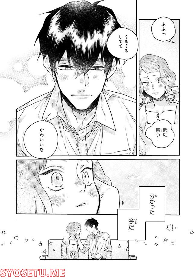 ページ 4 — 第17.3話