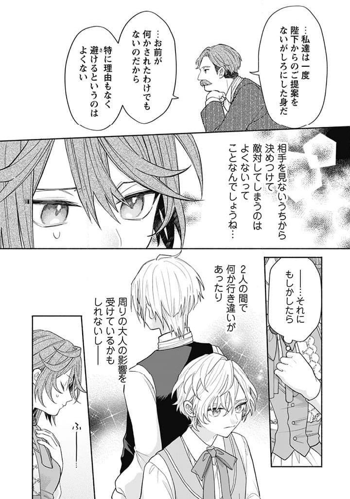 ページ 3 — 第14.4話