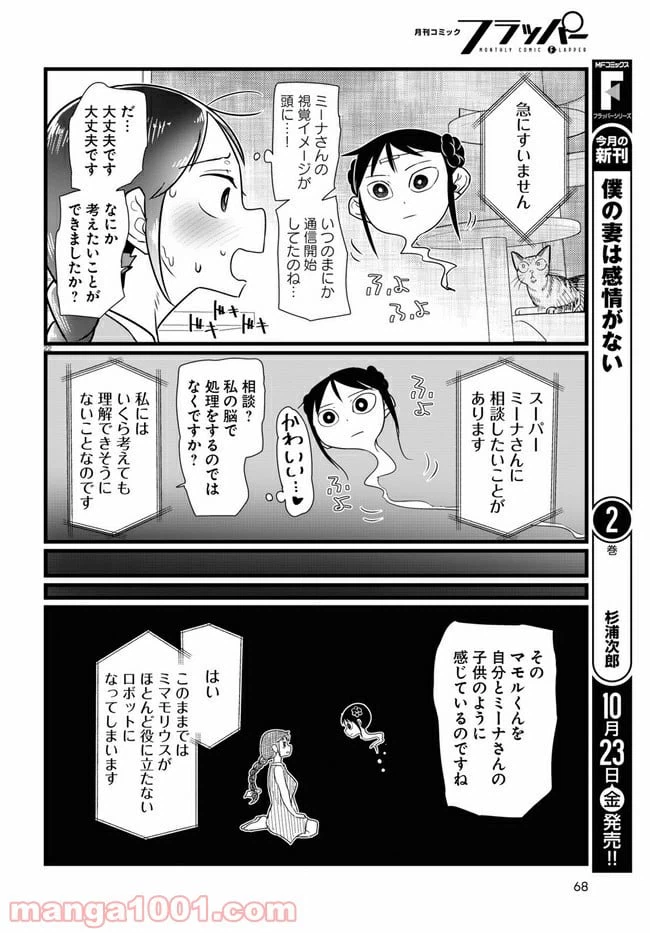 ページ 4 — 第15.3話