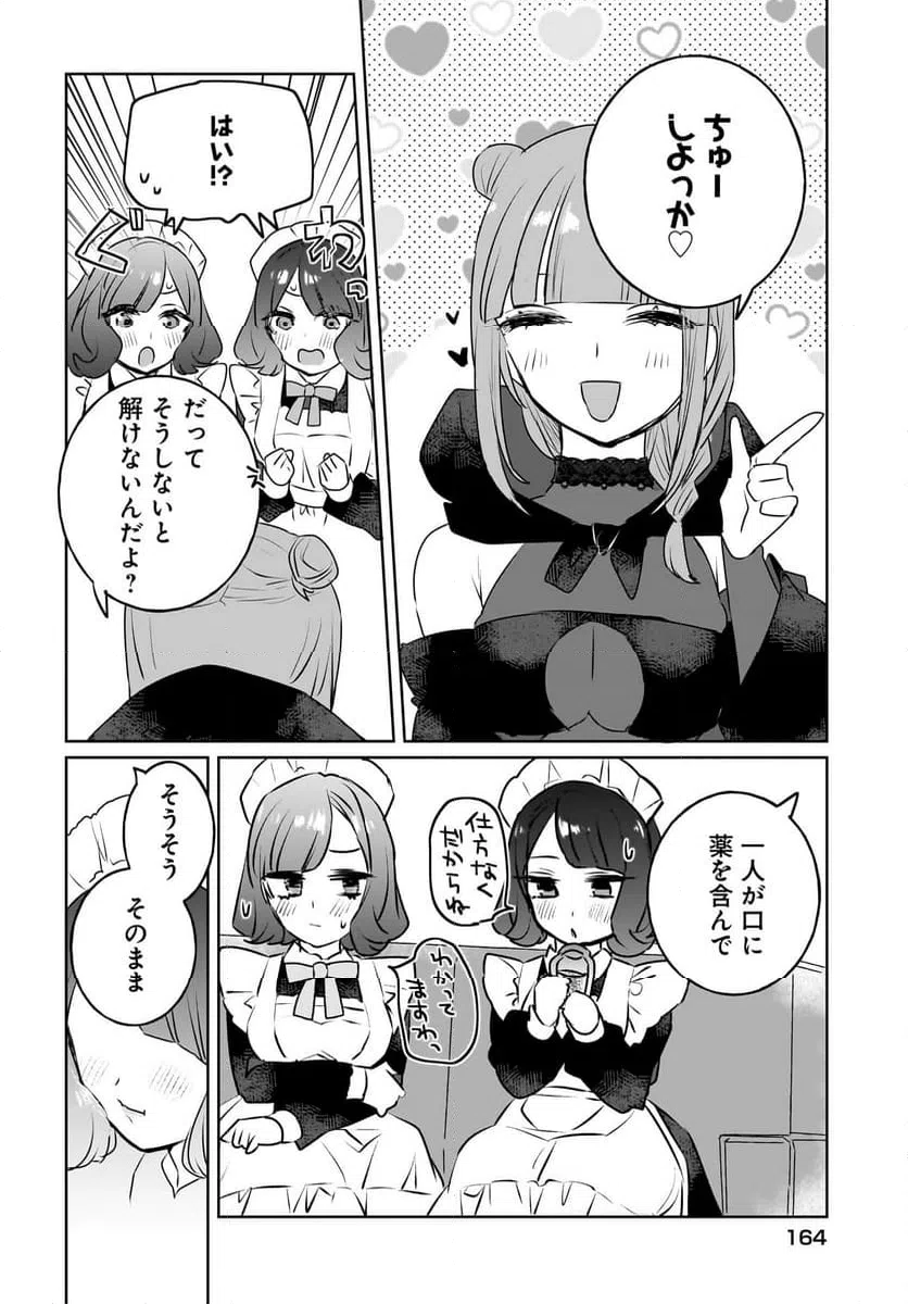 ページ 14 — 第15話