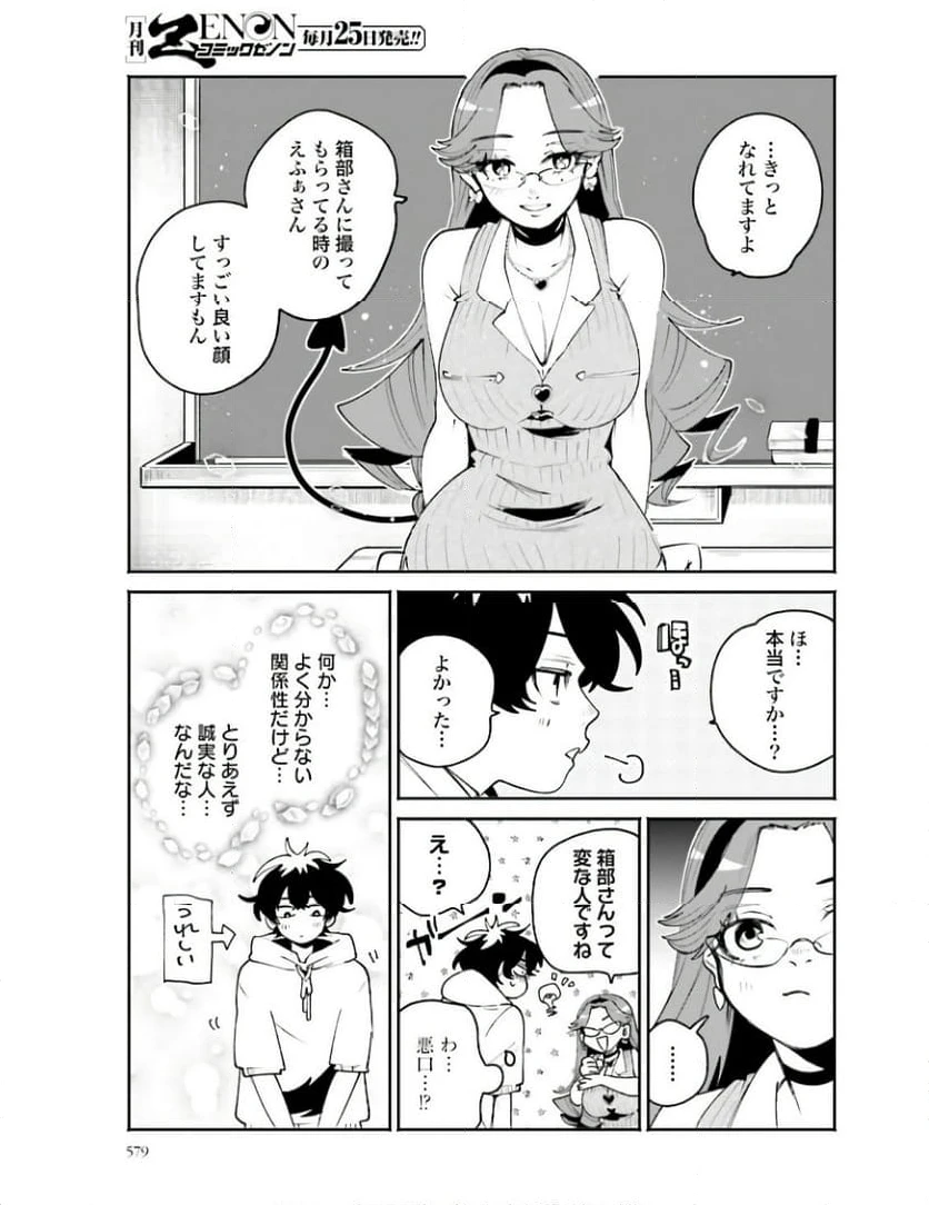 ページ 11 — 第21話