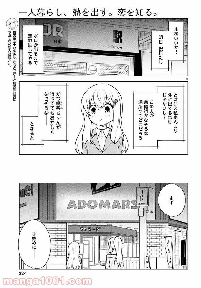 ページ 7 — 第13話