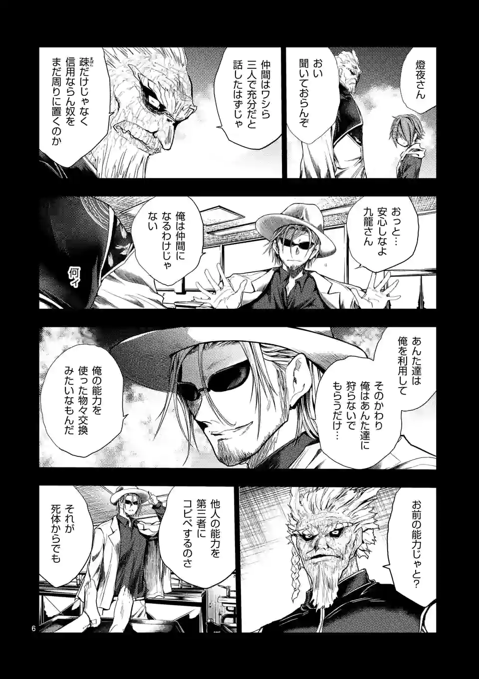 ページ 6 — 第193話