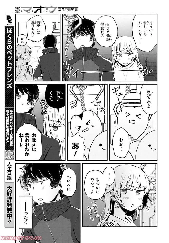 ページ 7 — 第4.2話