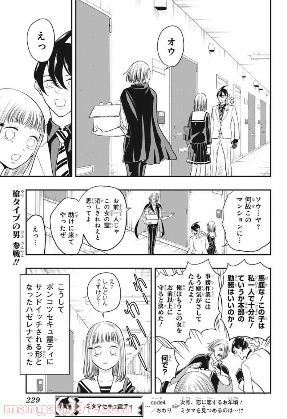 ページ 17 — 第4話