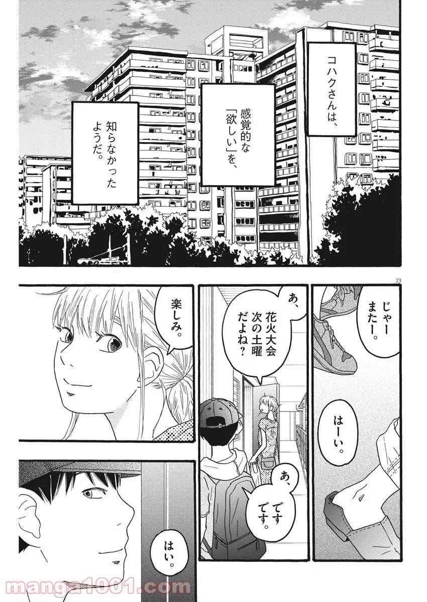 ページ 23 — 第19話